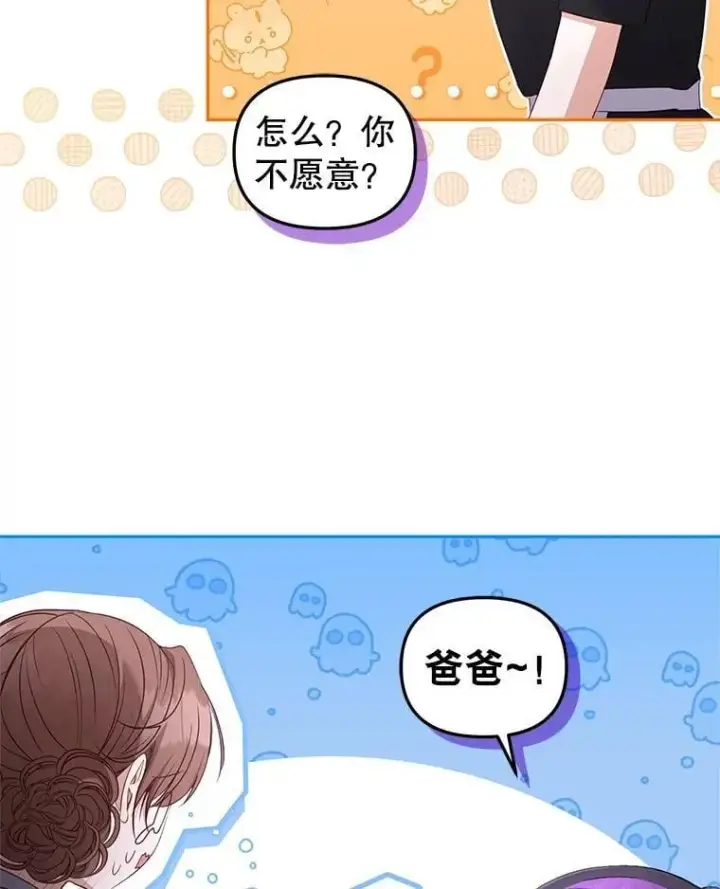 漫画《被恶棍们抚养中》59.进展顺利第29张图