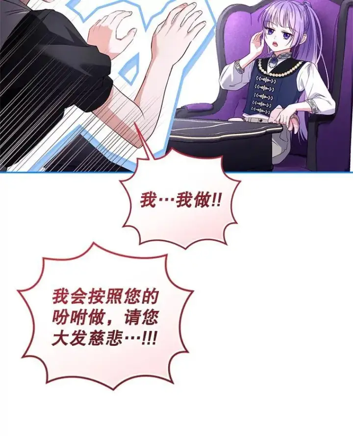 漫画《被恶棍们抚养中》59.进展顺利第30张图