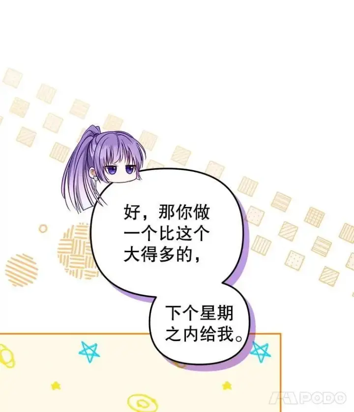 漫画《被恶棍们抚养中》59.进展顺利第31张图