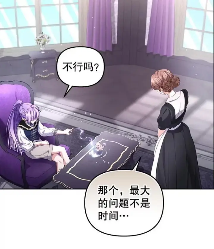 漫画《被恶棍们抚养中》59.进展顺利第33张图