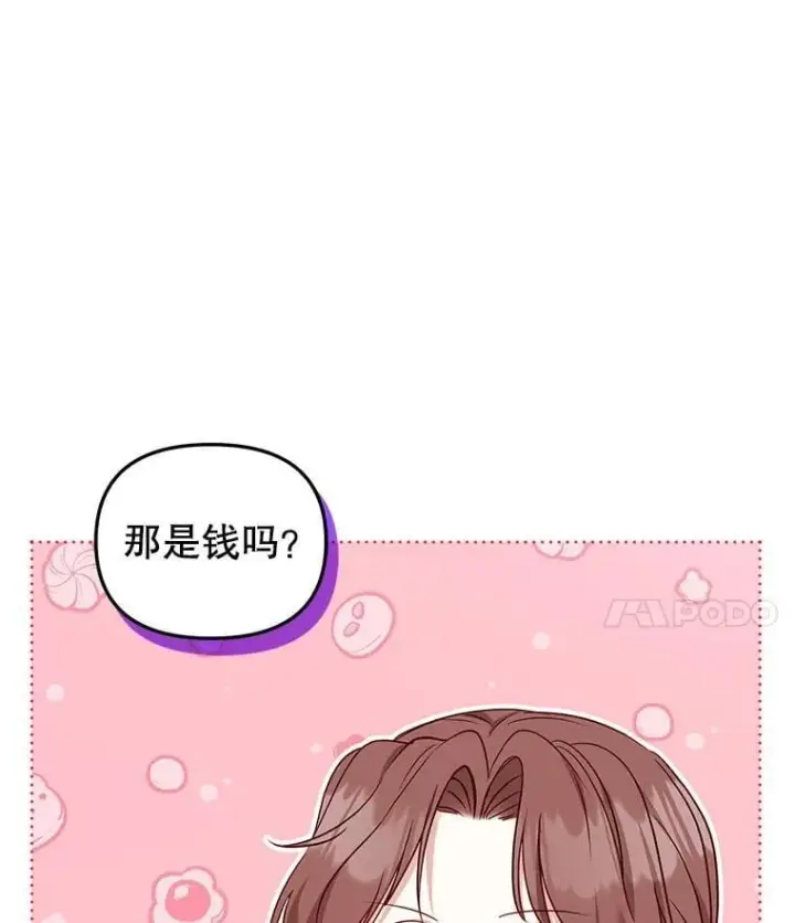漫画《被恶棍们抚养中》59.进展顺利第34张图