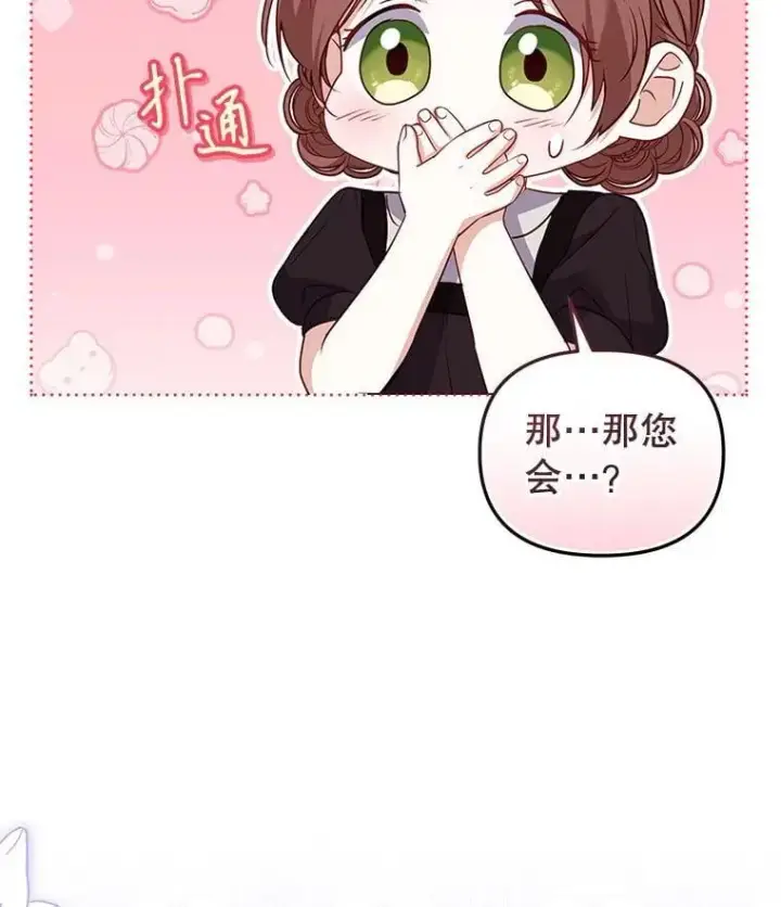 漫画《被恶棍们抚养中》59.进展顺利第35张图