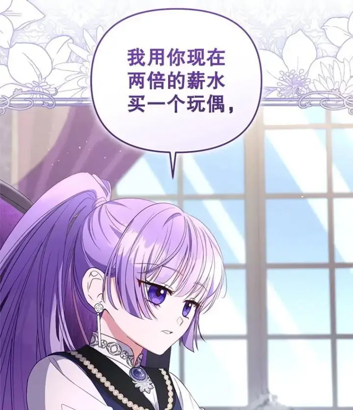 漫画《被恶棍们抚养中》59.进展顺利第36张图