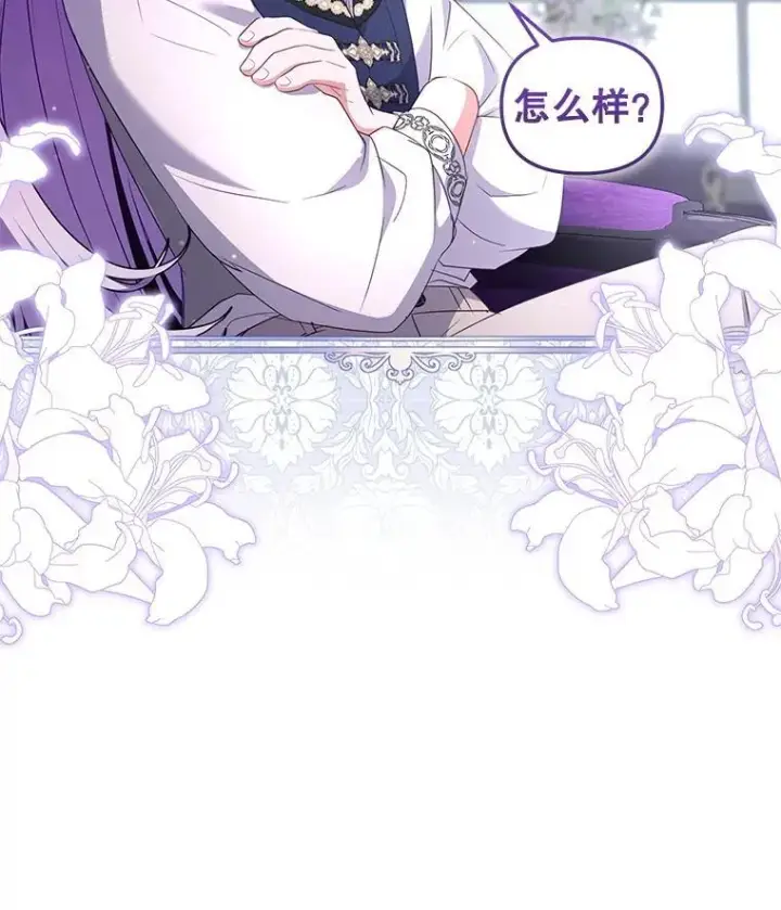 漫画《被恶棍们抚养中》59.进展顺利第37张图