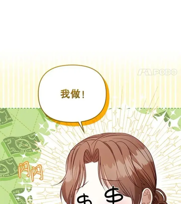 漫画《被恶棍们抚养中》59.进展顺利第38张图