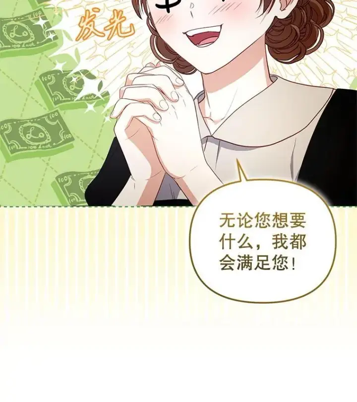 漫画《被恶棍们抚养中》59.进展顺利第39张图