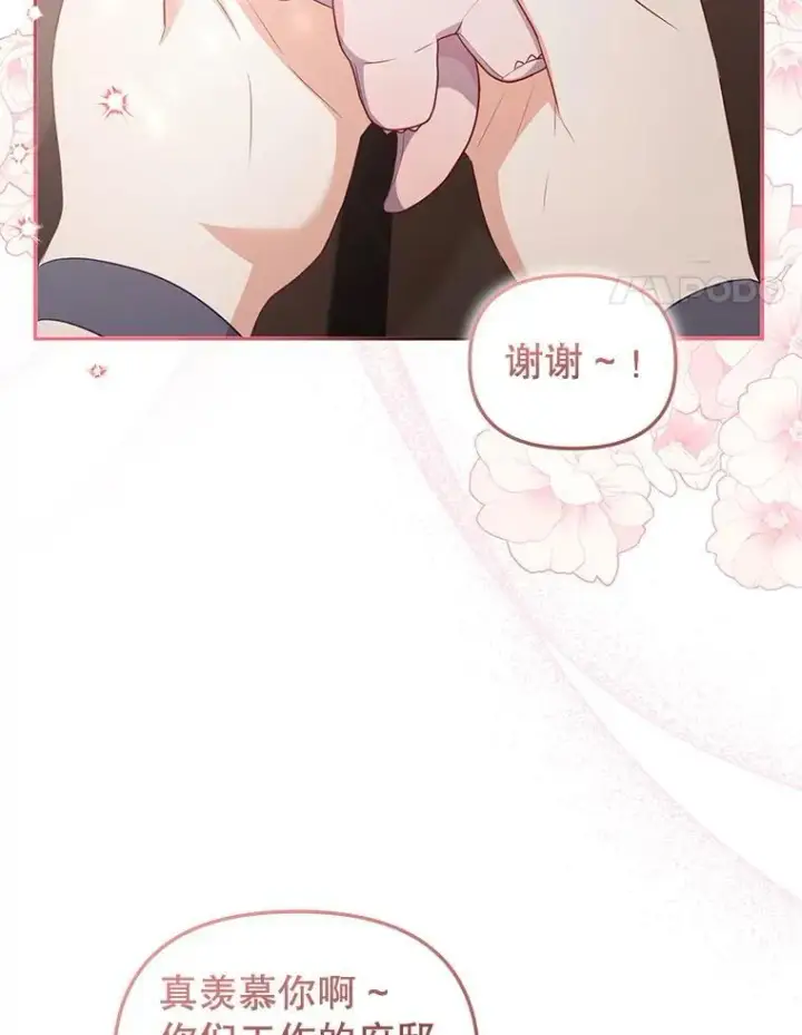 漫画《被恶棍们抚养中》59.进展顺利第4张图