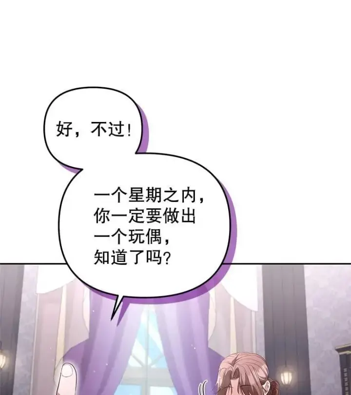 漫画《被恶棍们抚养中》59.进展顺利第40张图