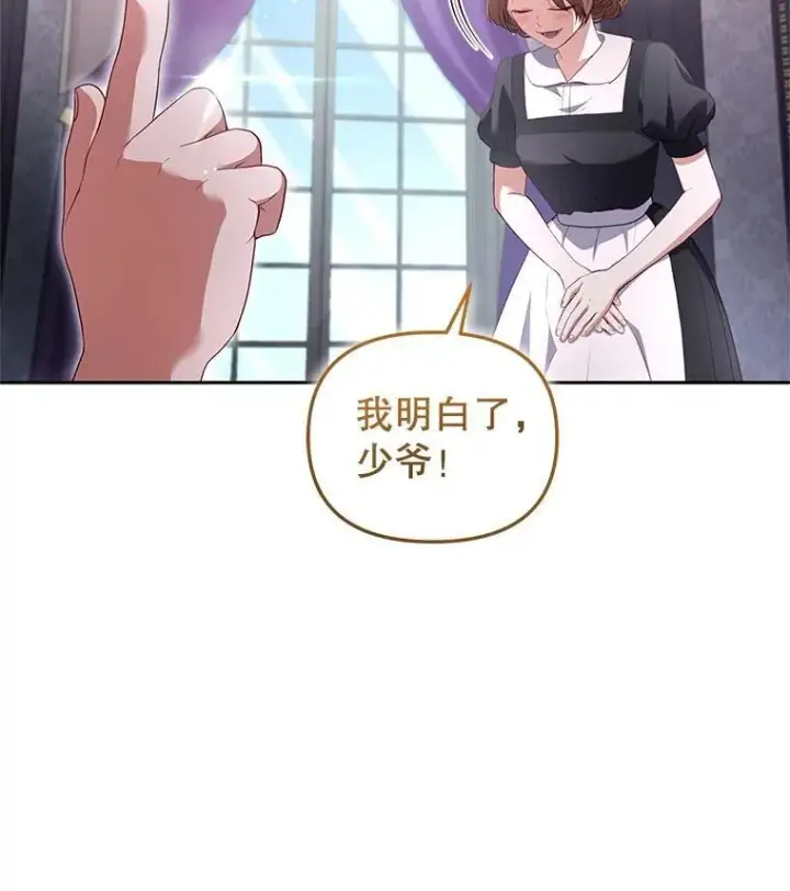 漫画《被恶棍们抚养中》59.进展顺利第41张图
