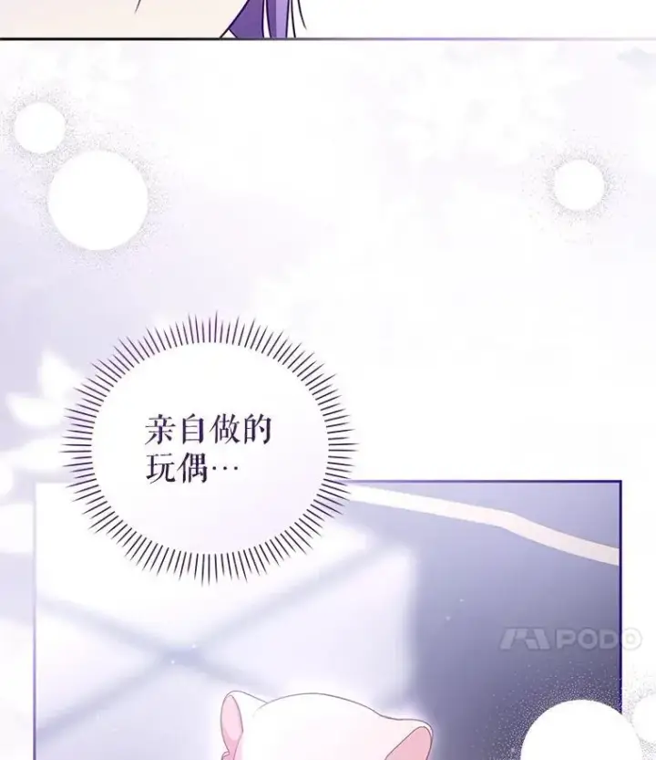 漫画《被恶棍们抚养中》59.进展顺利第45张图