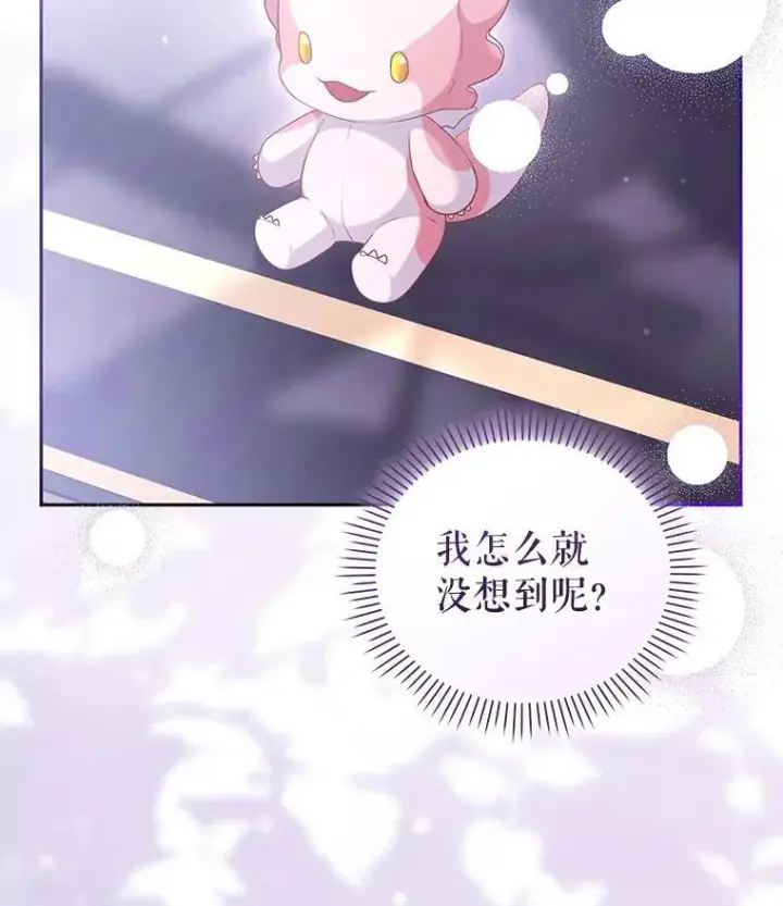 漫画《被恶棍们抚养中》59.进展顺利第46张图