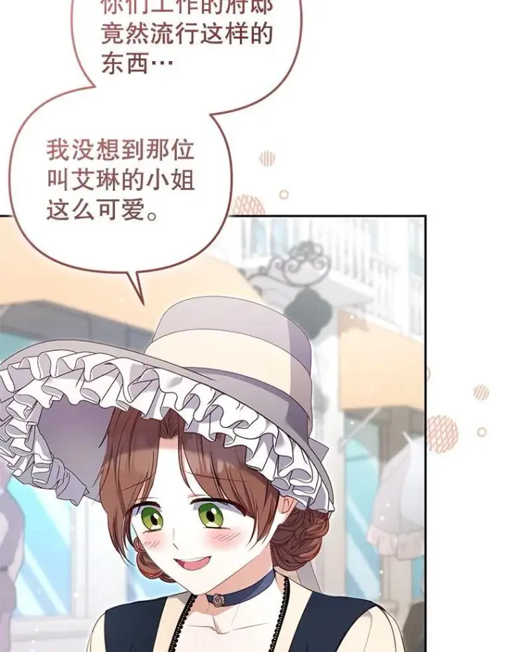 漫画《被恶棍们抚养中》59.进展顺利第5张图