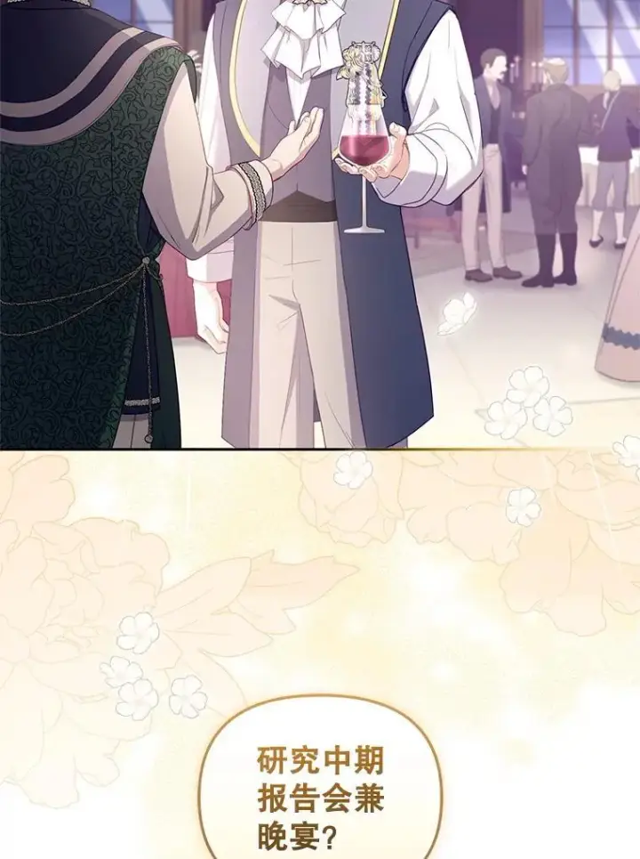 漫画《被恶棍们抚养中》59.进展顺利第59张图