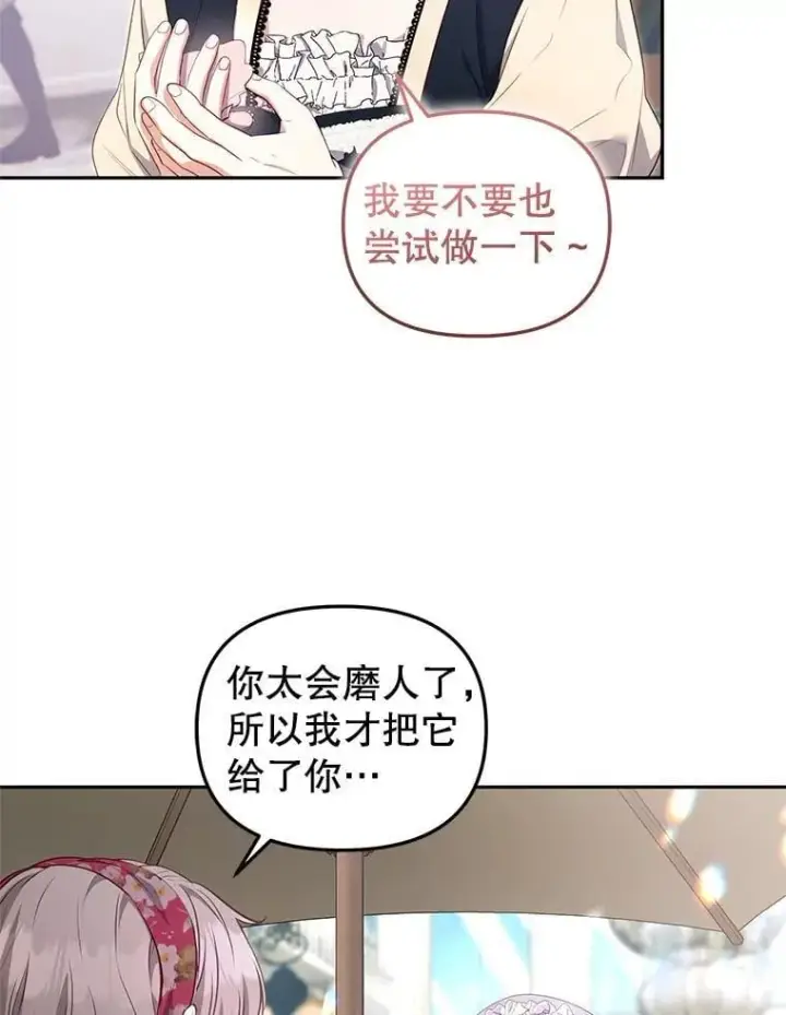 漫画《被恶棍们抚养中》59.进展顺利第6张图