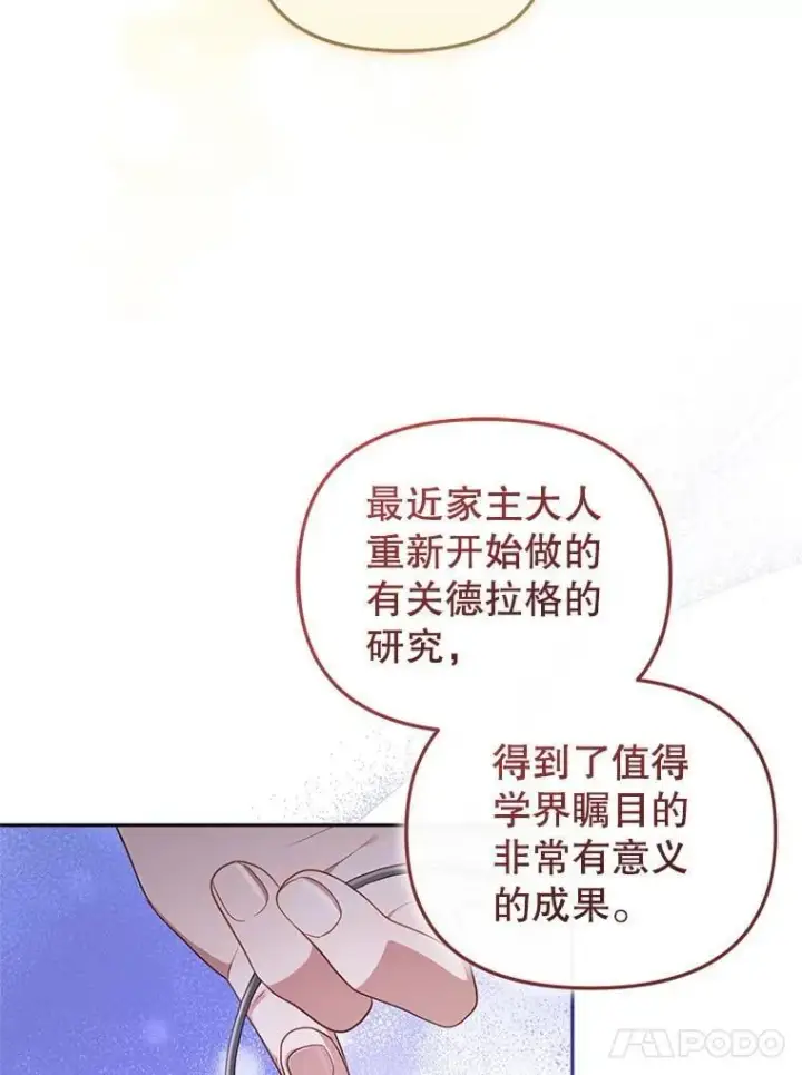 漫画《被恶棍们抚养中》59.进展顺利第60张图
