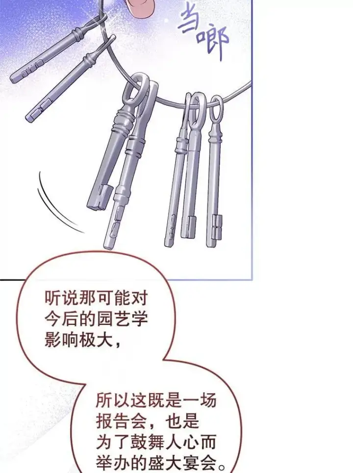 漫画《被恶棍们抚养中》59.进展顺利第61张图