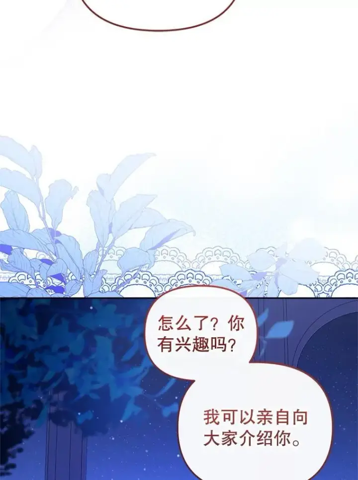 漫画《被恶棍们抚养中》59.进展顺利第62张图
