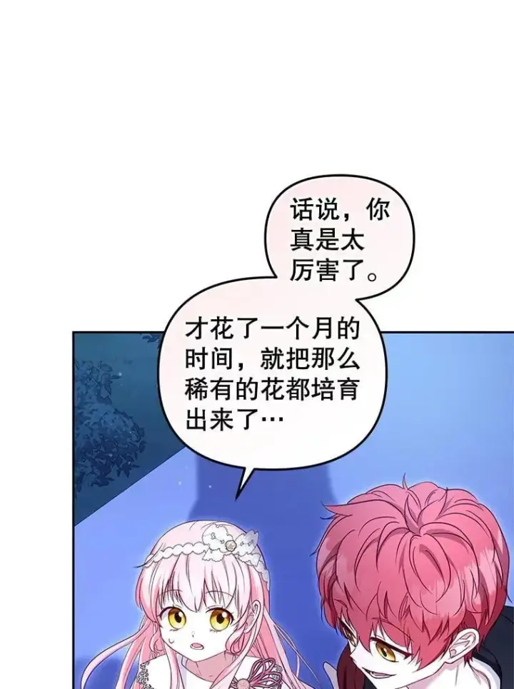 漫画《被恶棍们抚养中》59.进展顺利第64张图