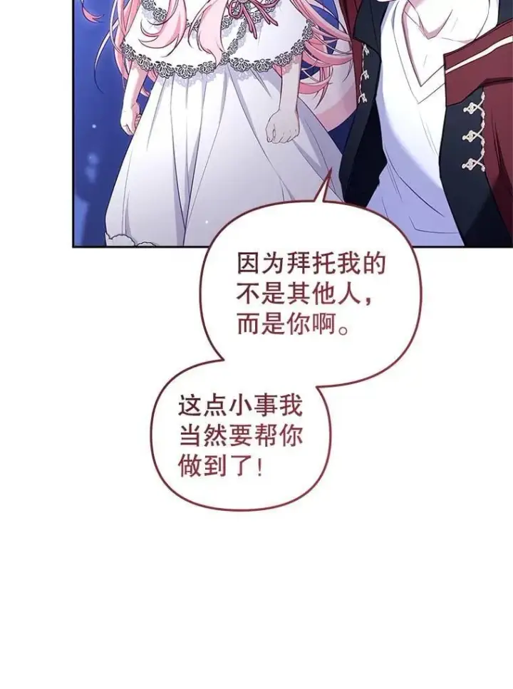 漫画《被恶棍们抚养中》59.进展顺利第65张图