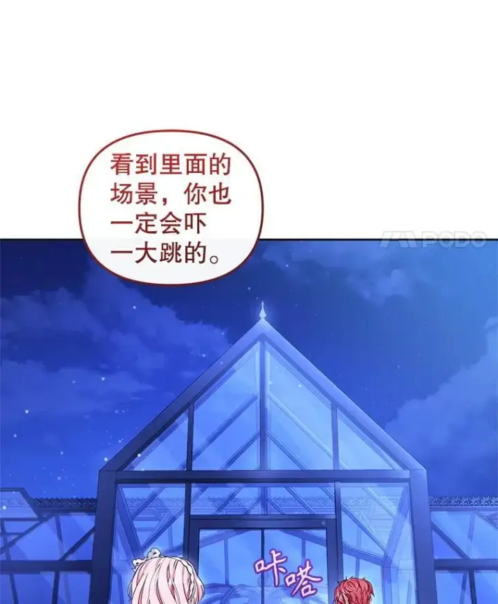 漫画《被恶棍们抚养中》59.进展顺利第66张图
