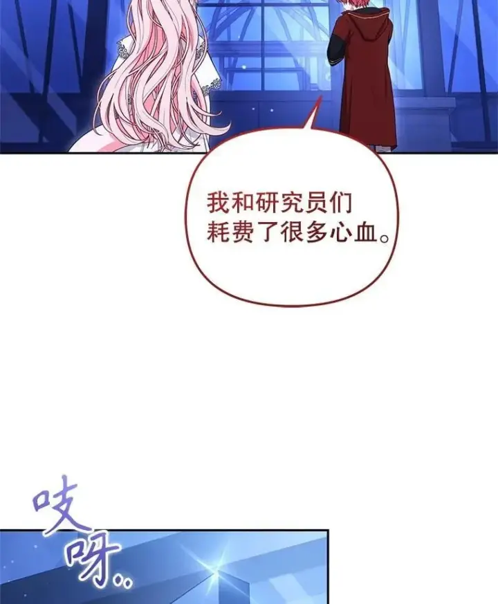 漫画《被恶棍们抚养中》59.进展顺利第67张图