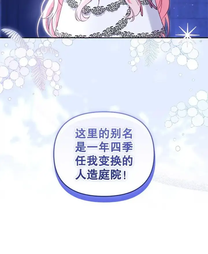 漫画《被恶棍们抚养中》59.进展顺利第72张图