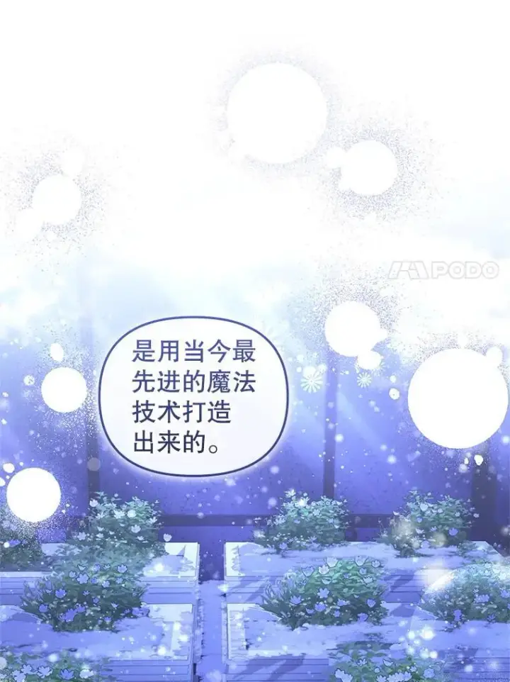 漫画《被恶棍们抚养中》59.进展顺利第73张图