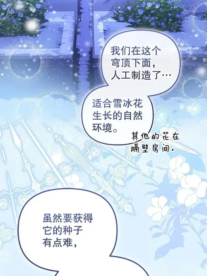 漫画《被恶棍们抚养中》59.进展顺利第74张图