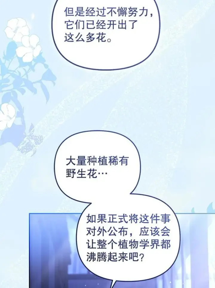 漫画《被恶棍们抚养中》59.进展顺利第75张图