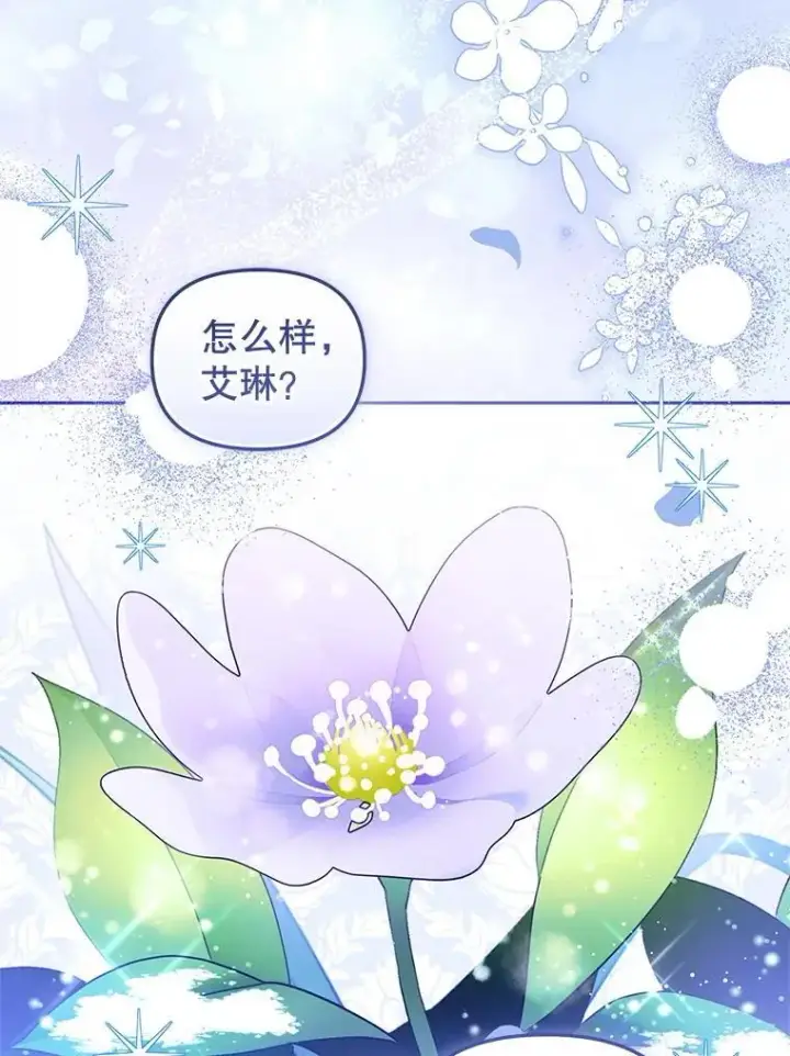 漫画《被恶棍们抚养中》59.进展顺利第77张图