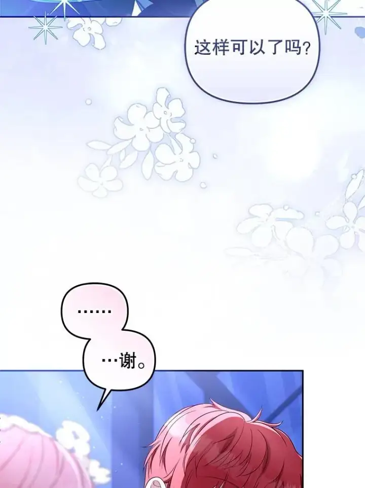 漫画《被恶棍们抚养中》59.进展顺利第78张图