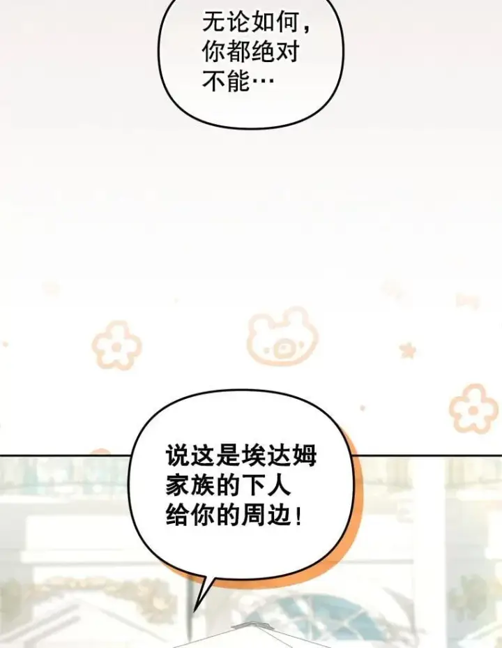 漫画《被恶棍们抚养中》59.进展顺利第8张图
