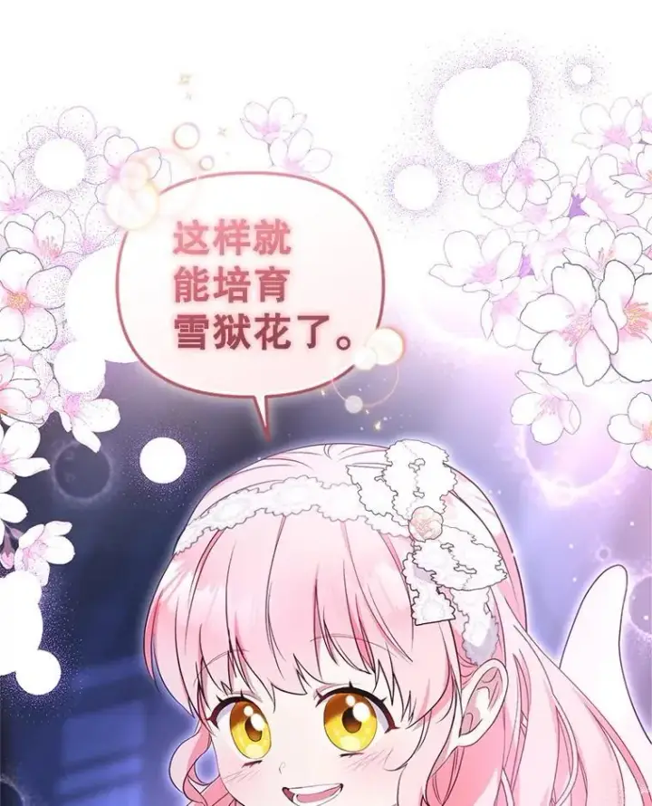 漫画《被恶棍们抚养中》59.进展顺利第80张图
