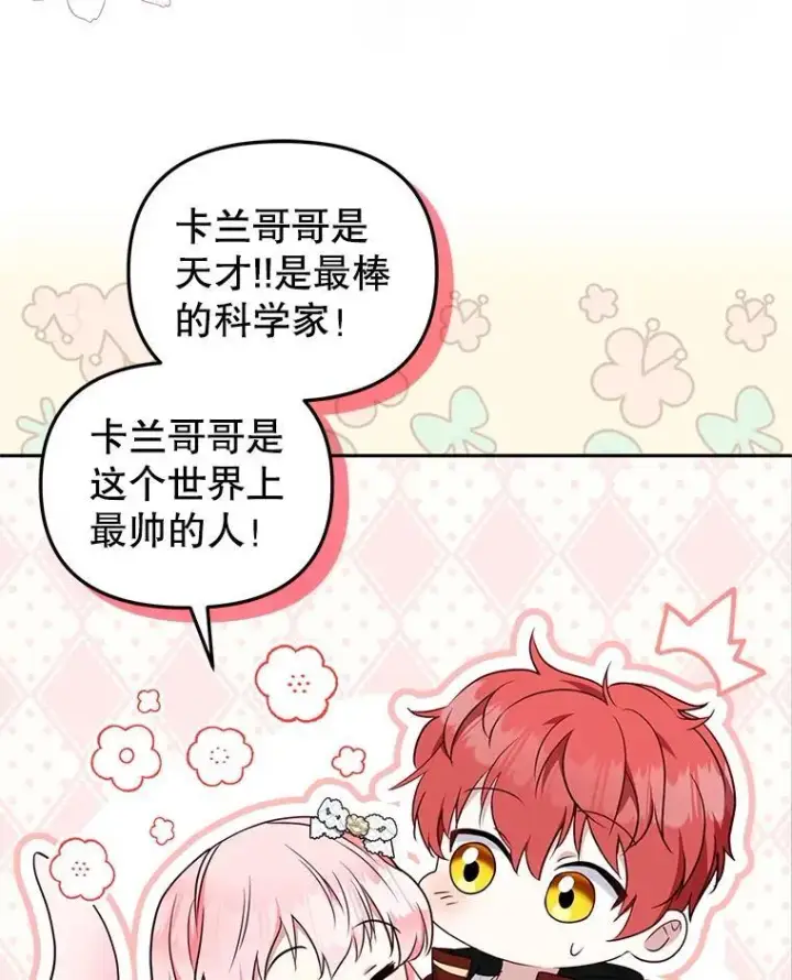 漫画《被恶棍们抚养中》59.进展顺利第82张图