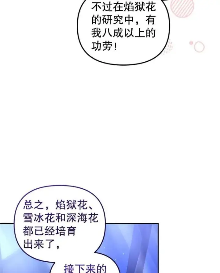 漫画《被恶棍们抚养中》59.进展顺利第85张图