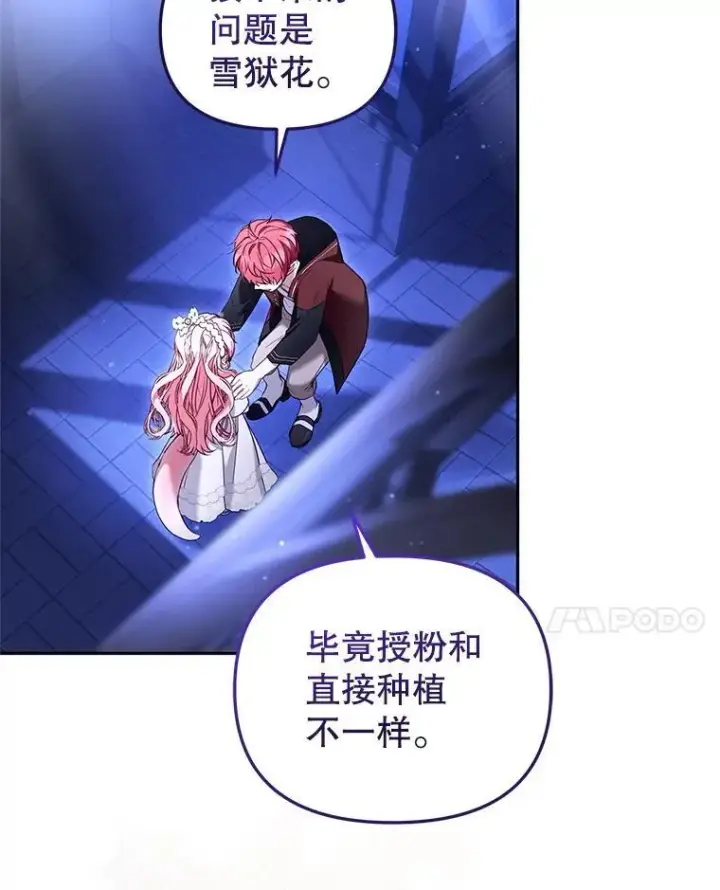 漫画《被恶棍们抚养中》59.进展顺利第86张图