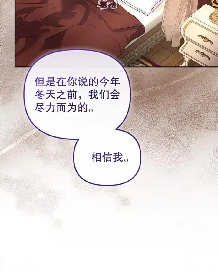 漫画《被恶棍们抚养中》59.进展顺利第88张图