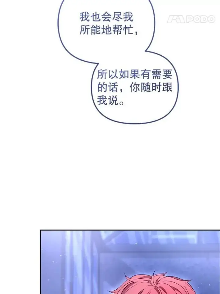 漫画《被恶棍们抚养中》59.进展顺利第90张图