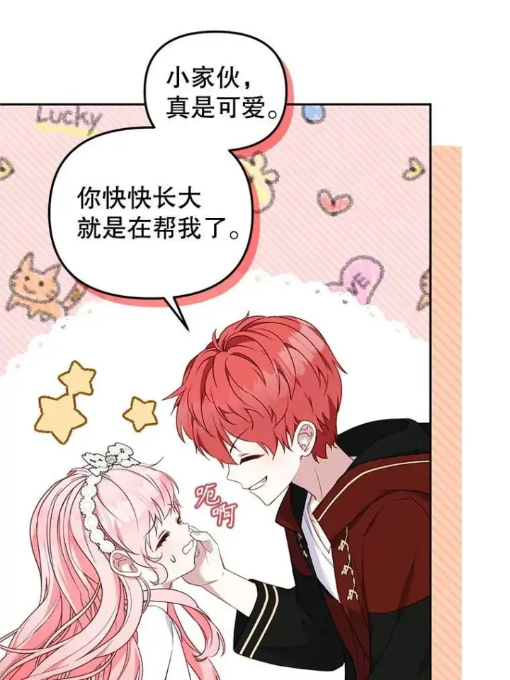 漫画《被恶棍们抚养中》59.进展顺利第92张图