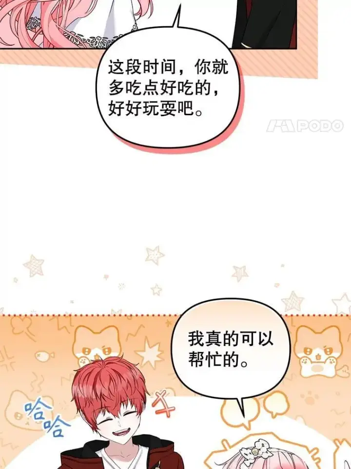 漫画《被恶棍们抚养中》59.进展顺利第93张图