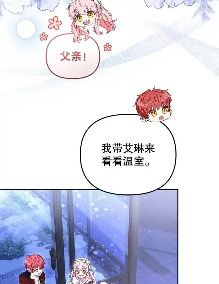 漫画《被恶棍们抚养中》59.进展顺利第98张图
