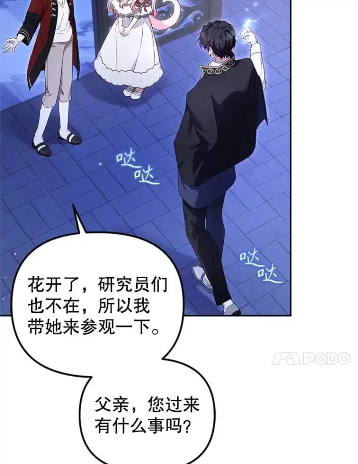 漫画《被恶棍们抚养中》59.进展顺利第99张图