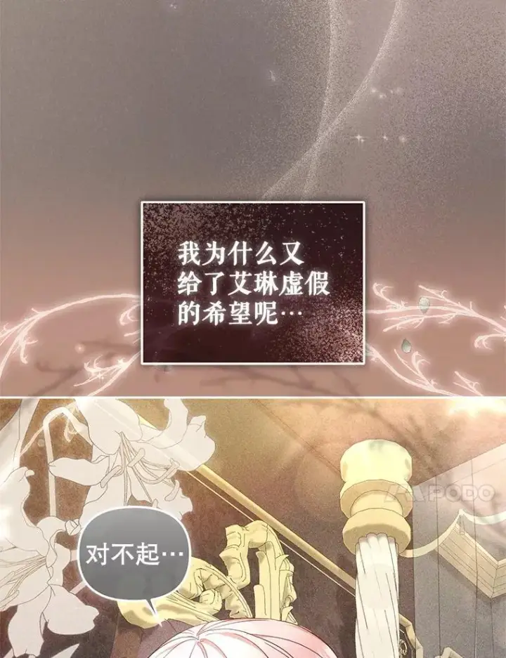 漫画《被恶棍们抚养中》61.奇迹发生第14张图