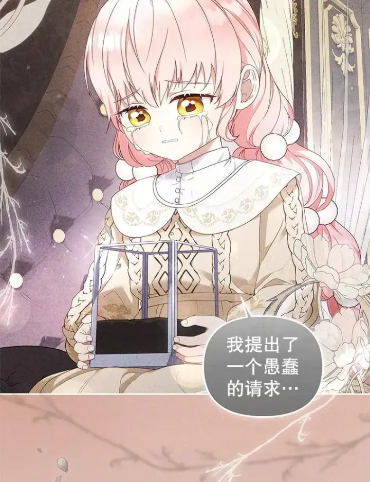 漫画《被恶棍们抚养中》61.奇迹发生第15张图