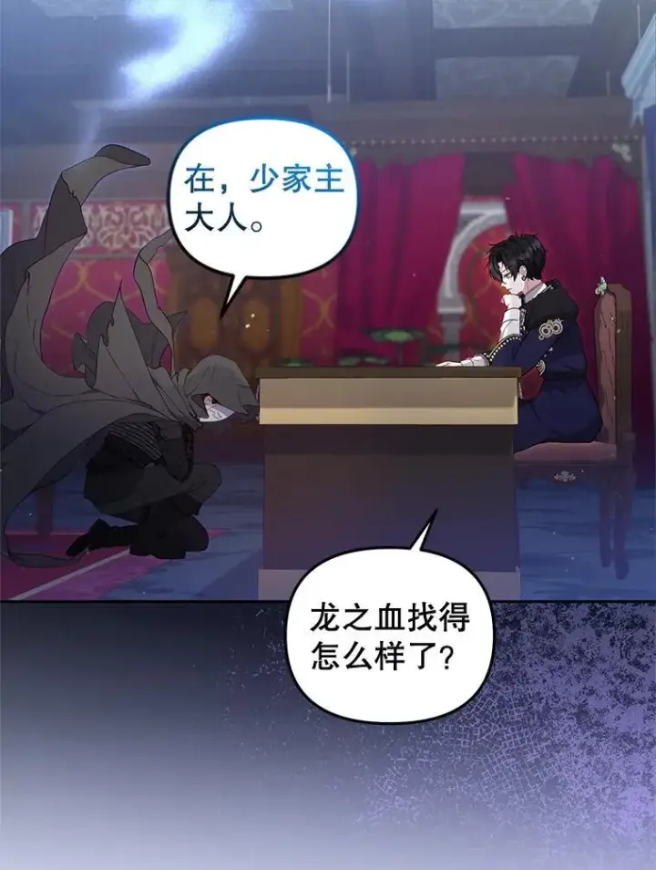 漫画《被恶棍们抚养中》61.奇迹发生第22张图