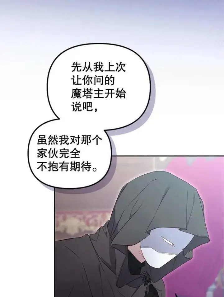 漫画《被恶棍们抚养中》61.奇迹发生第23张图