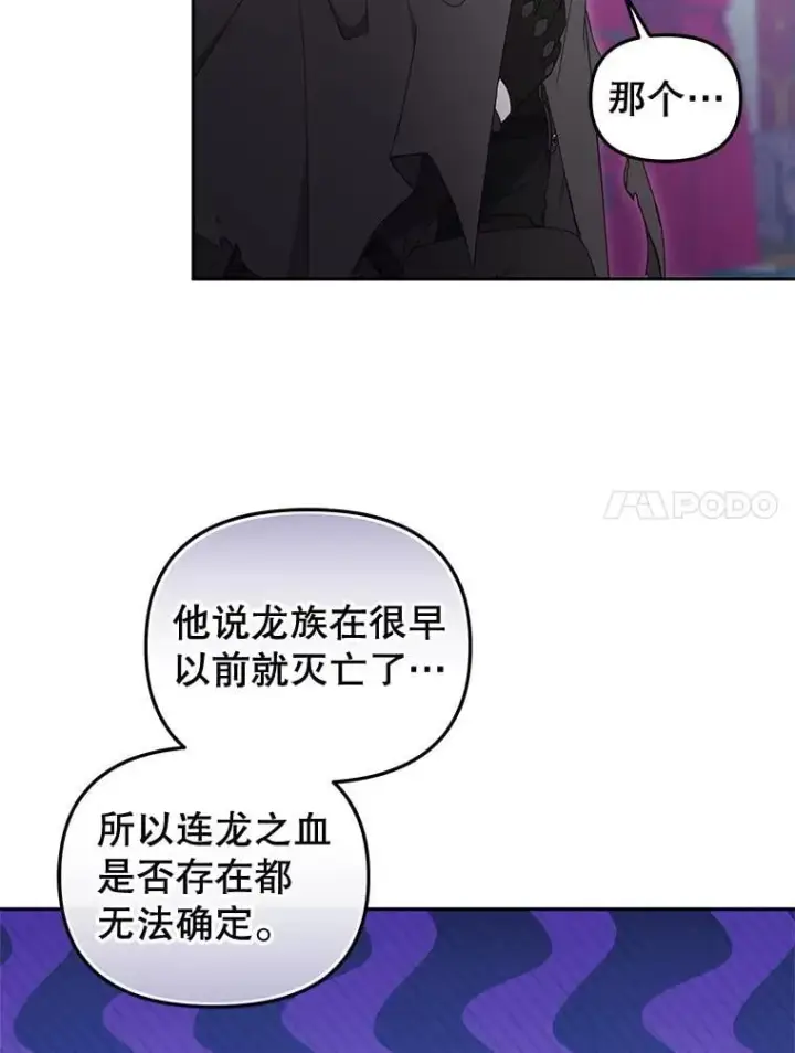 漫画《被恶棍们抚养中》61.奇迹发生第24张图