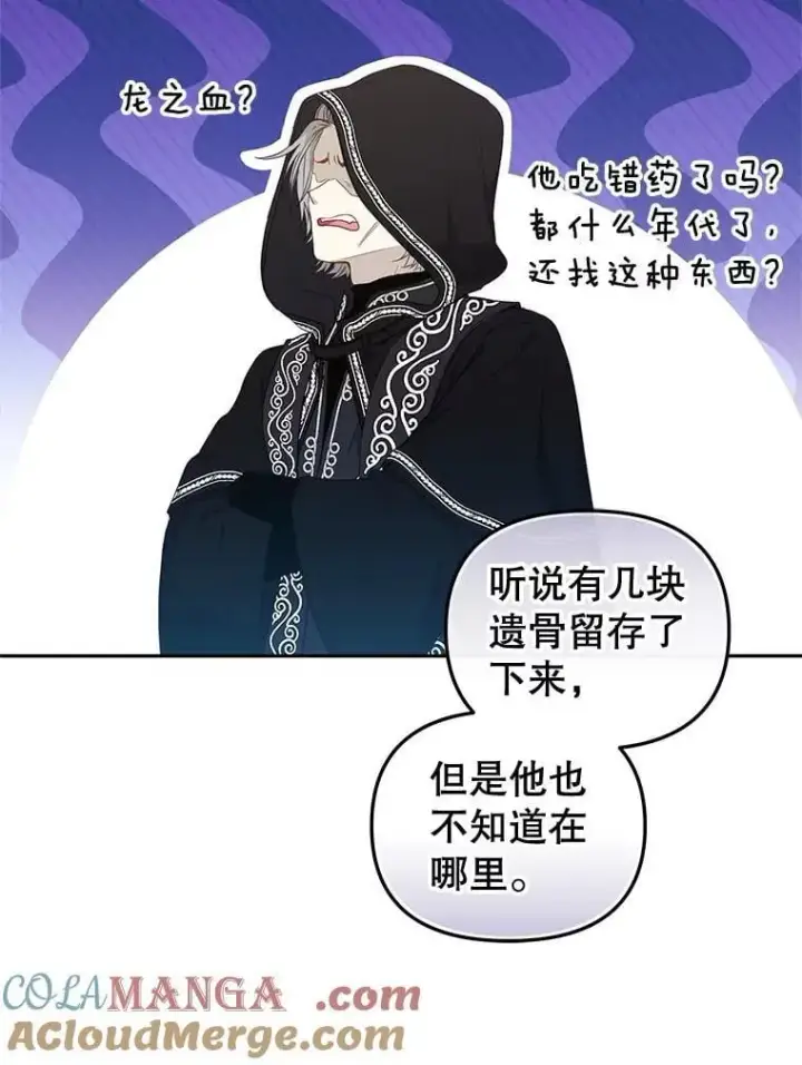 漫画《被恶棍们抚养中》61.奇迹发生第25张图