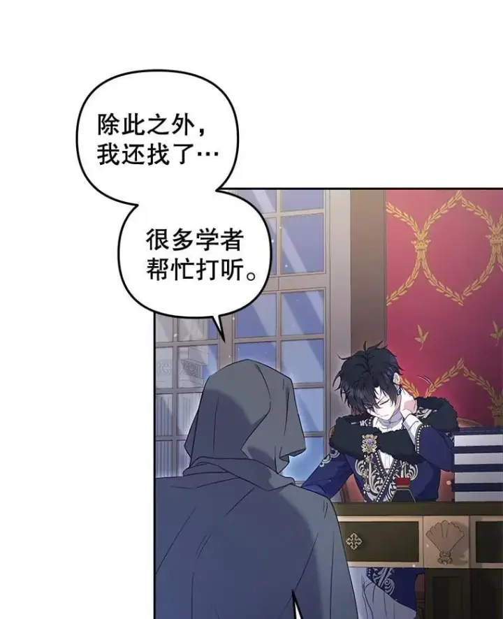 漫画《被恶棍们抚养中》61.奇迹发生第26张图
