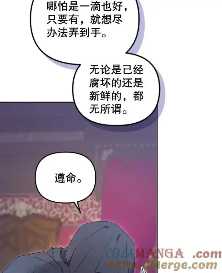 漫画《被恶棍们抚养中》61.奇迹发生第29张图